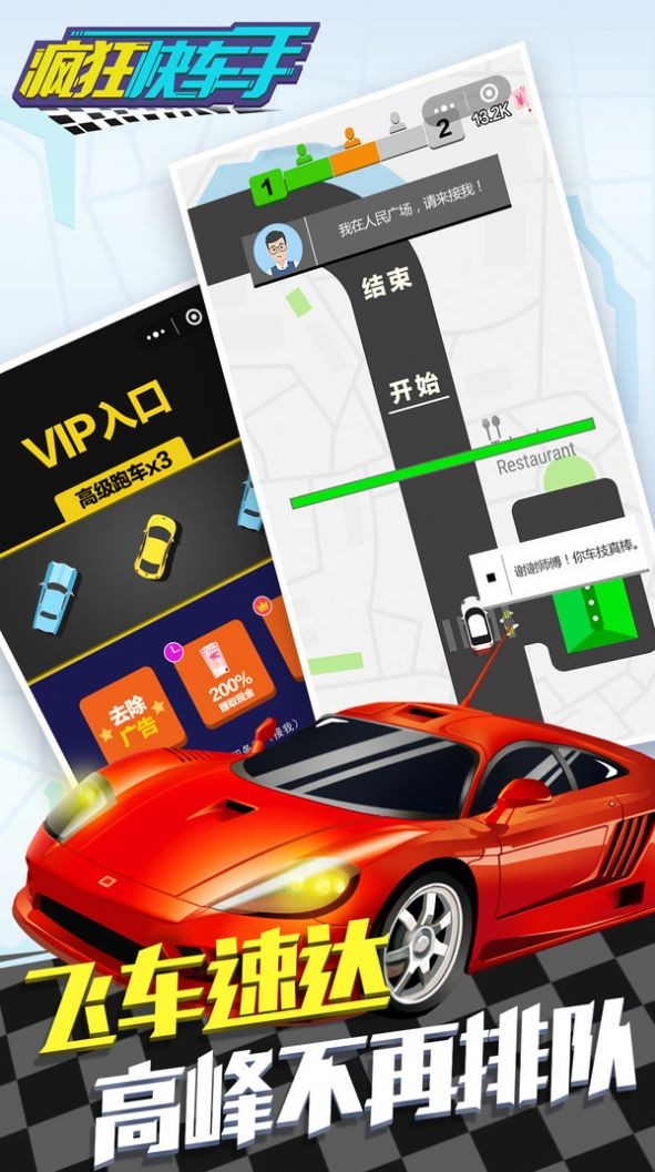 瘋狂快車手 截圖1