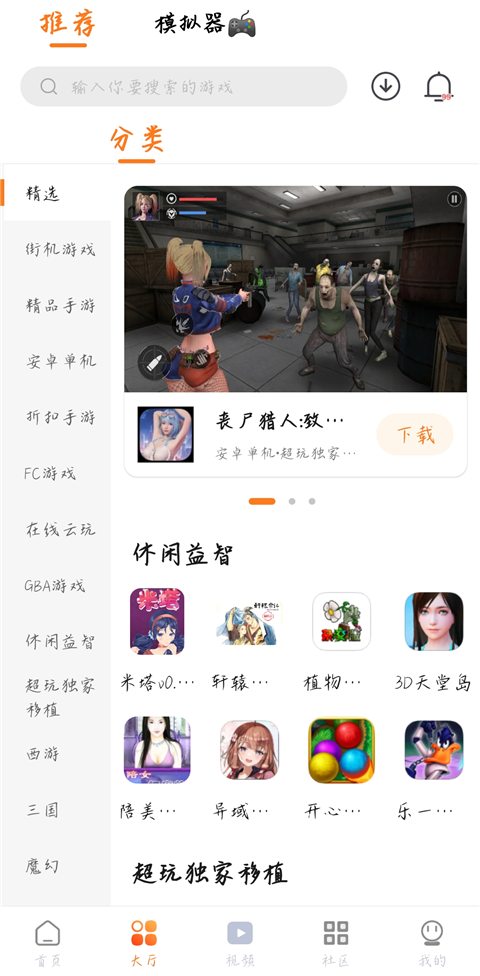 超玩游戏盒 截图1