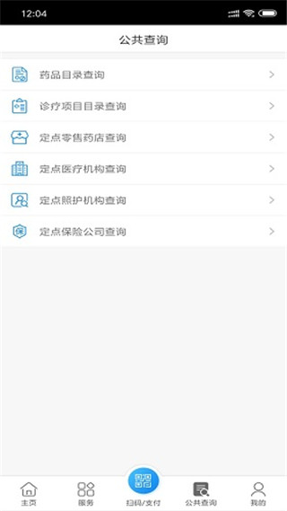 南通医保app 截图1