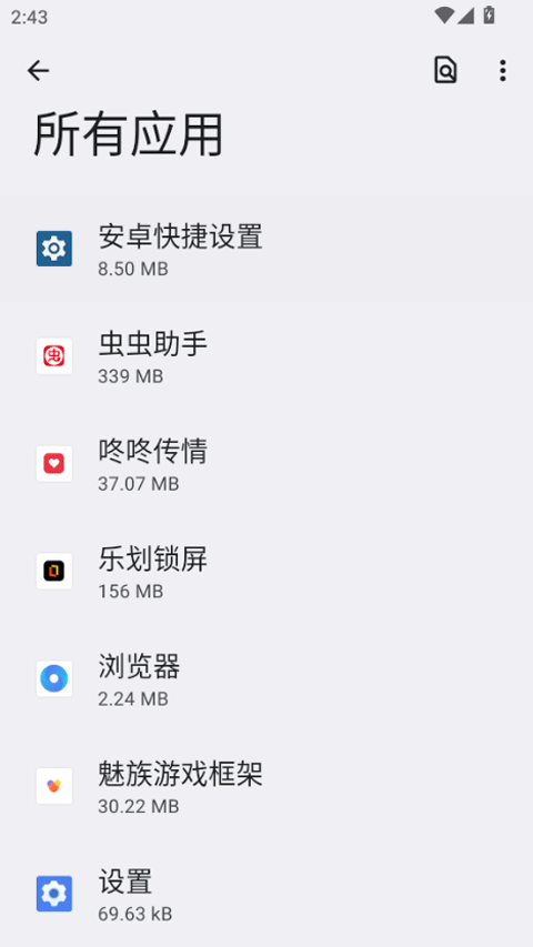 安卓快捷设置 截图3