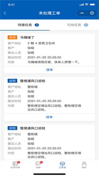 广联达物业助手 截图3
