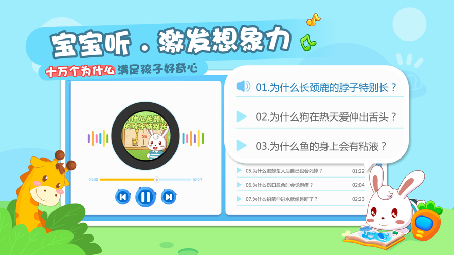 兔小贝乐园 截图2