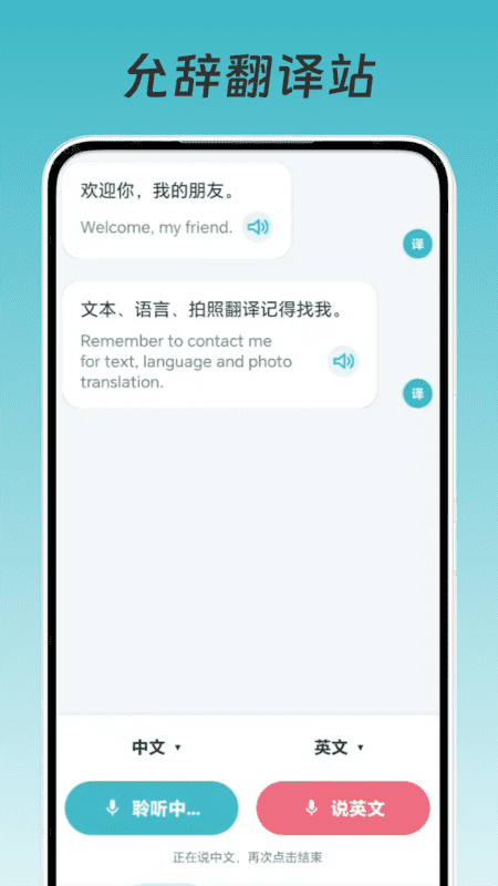 允辞翻译站 截图4
