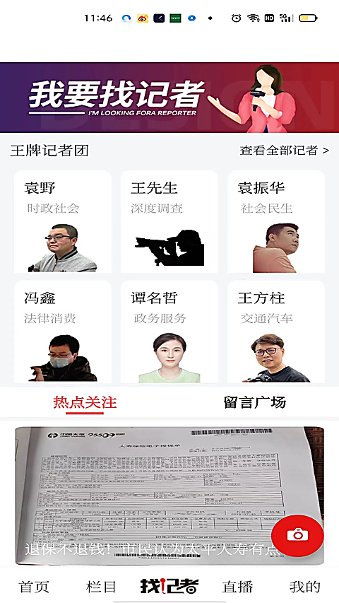 看衡阳App 截图2