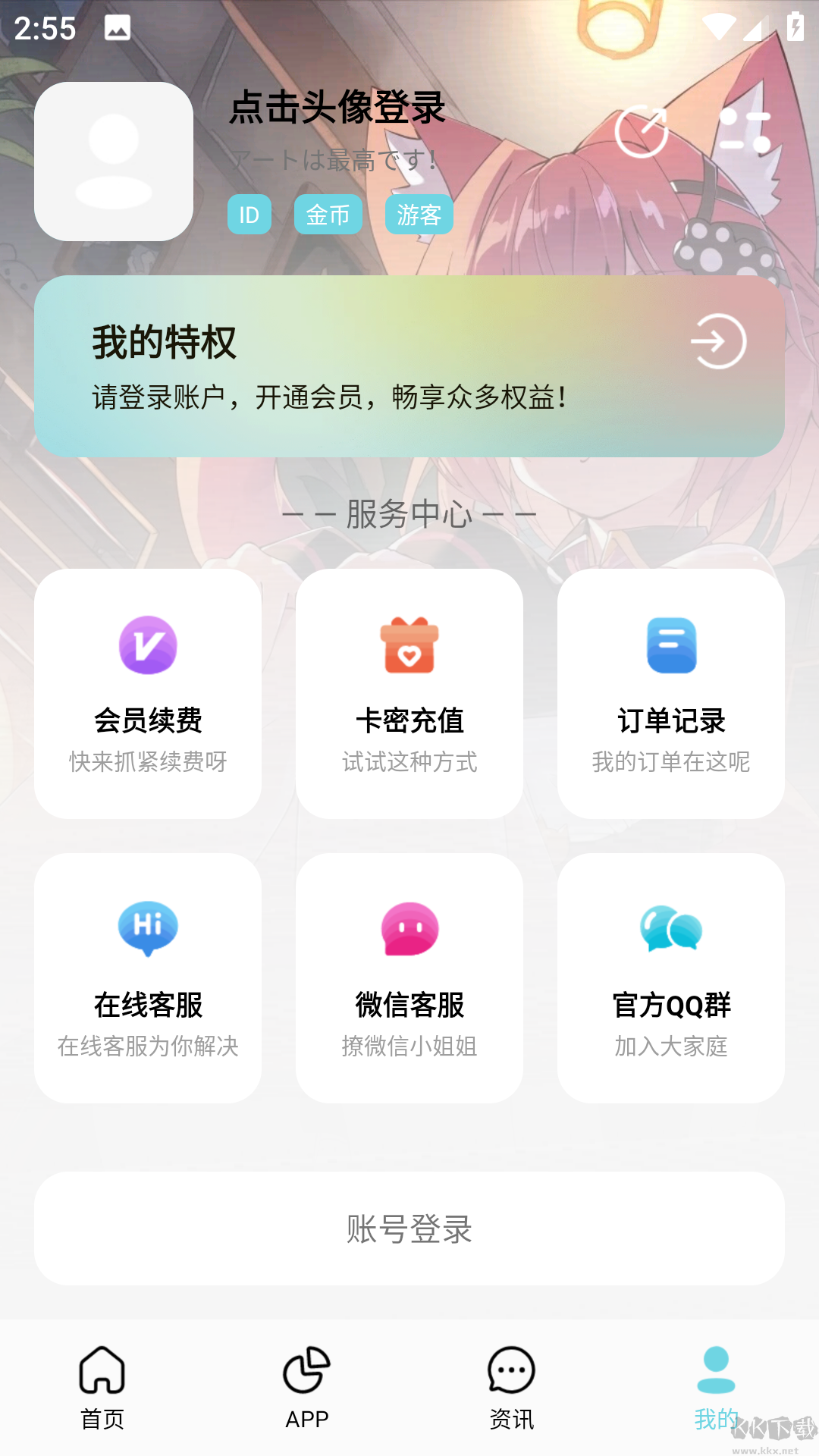 安楠軟件庫正版 截圖1