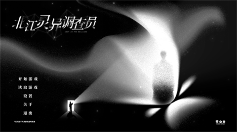 北江灵异调查员安卓版 截图1