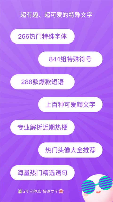 特殊文字转换器 截图5