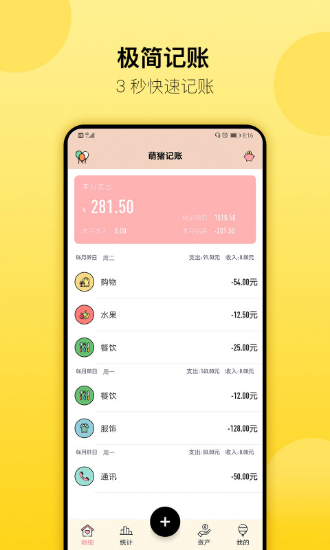 萌猪记账app 截图1