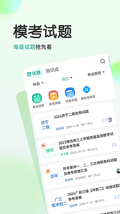 高考直通车校园版 截图2