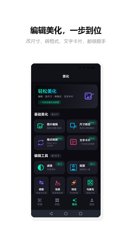 朋友圈切图 截图2