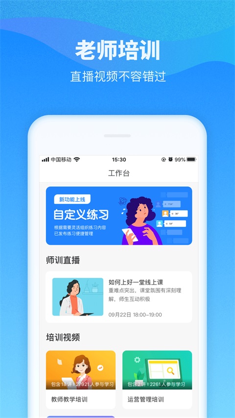 爱乐奇老师手机版 截图1