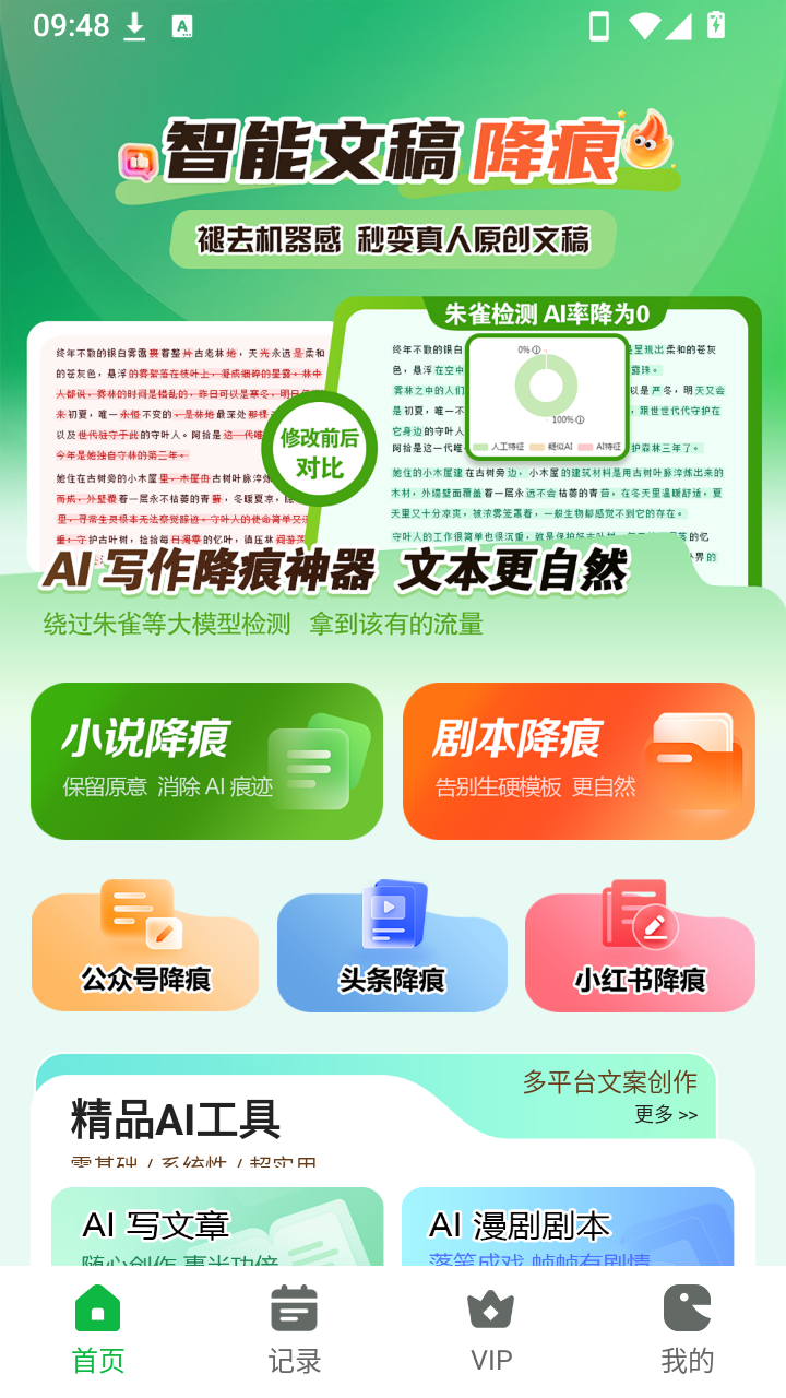智能文稿降痕 截图1