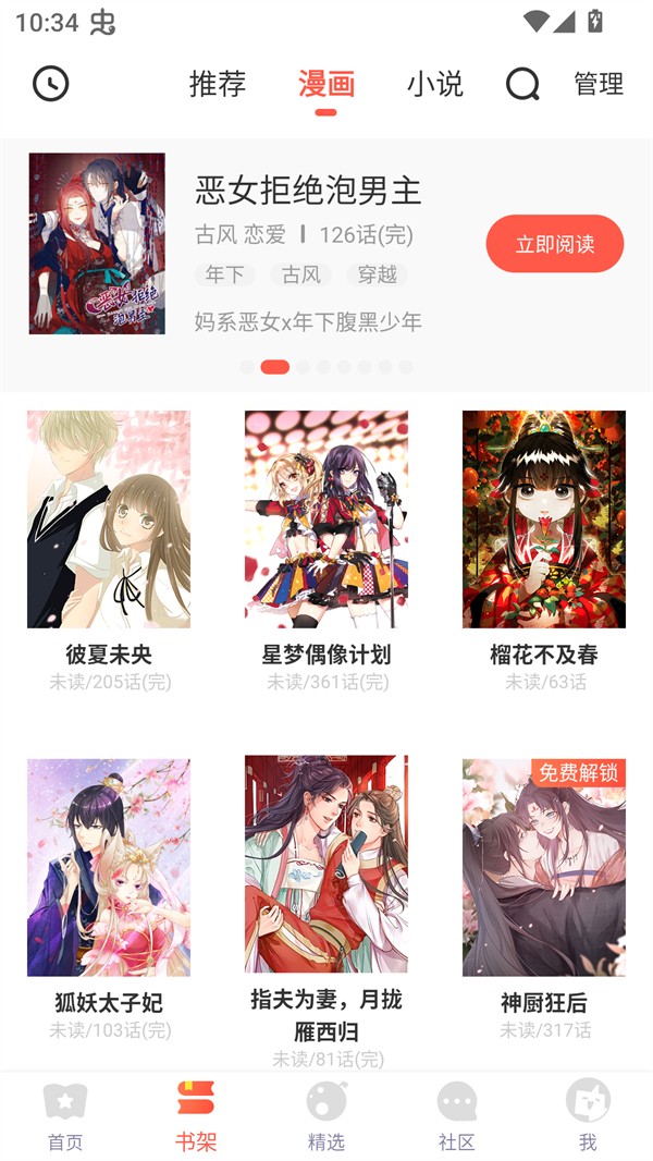 吹妖漫画官方app下载 截图3