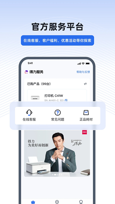 得力e+最新版 截图4