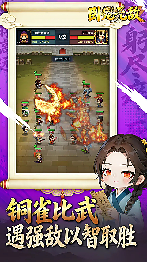卧龙无敌手游 截图2