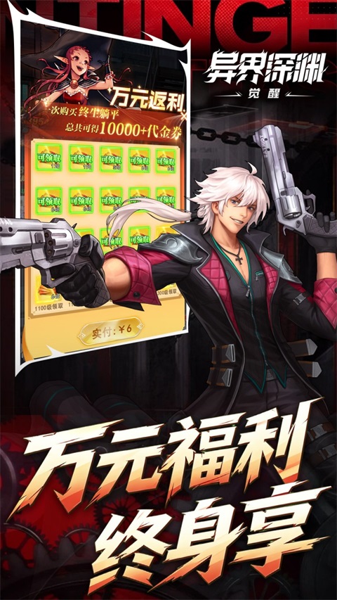 异界深渊觉醒0.1折版 截图3