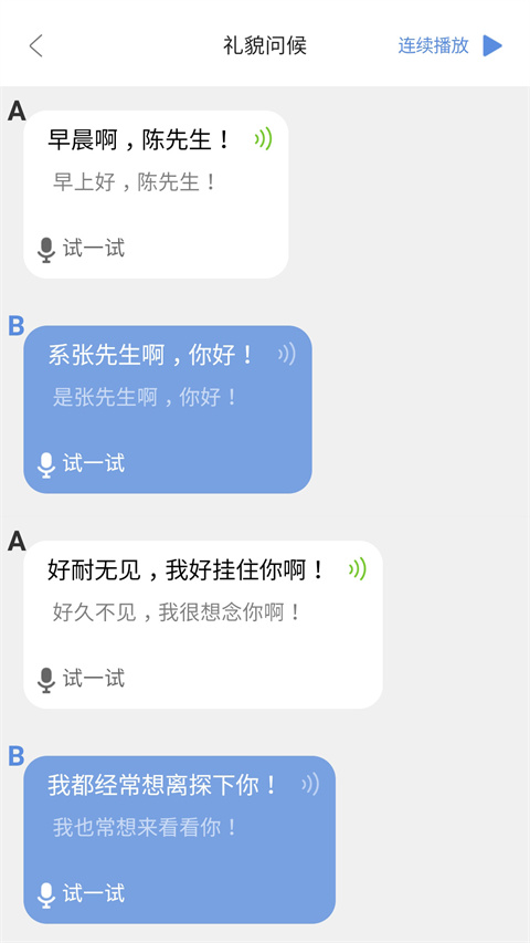 方言通最新版 截图1
