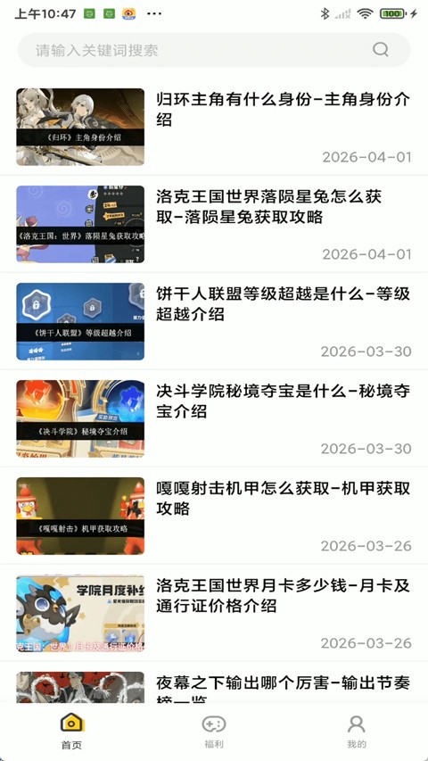 嗨游社手游盒子 截图1