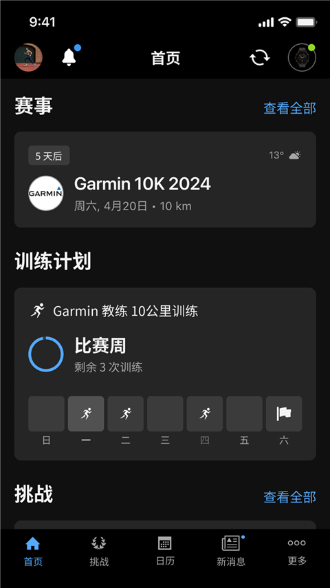 GarminConnectApp 截图4