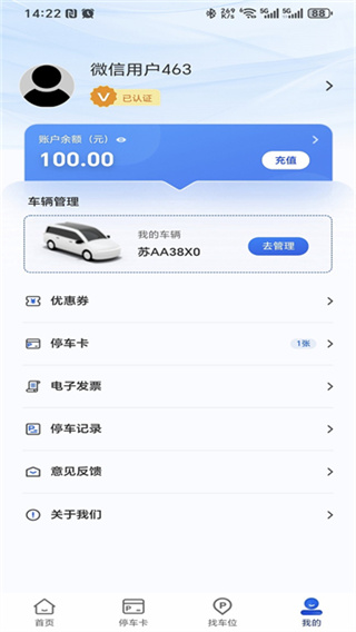 镇江智慧停车 截图3