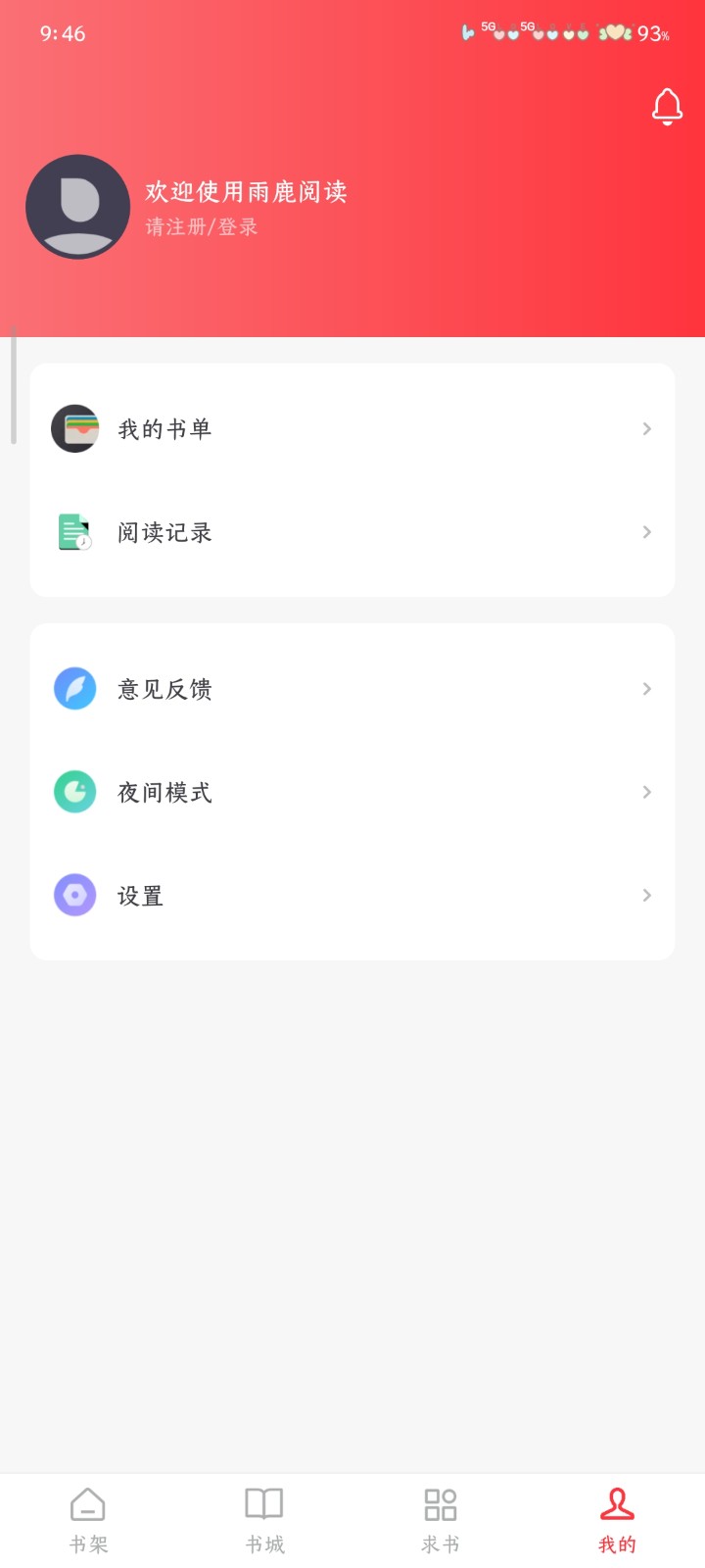 雨鹿阅读 截图4