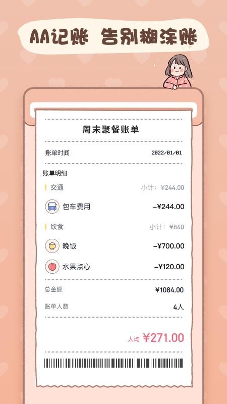 恋恋记账 截图4