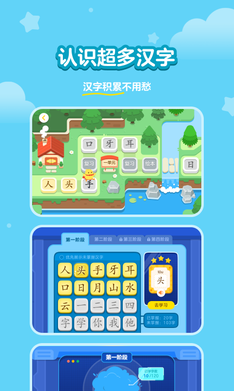 汉字大冒险App 截图2