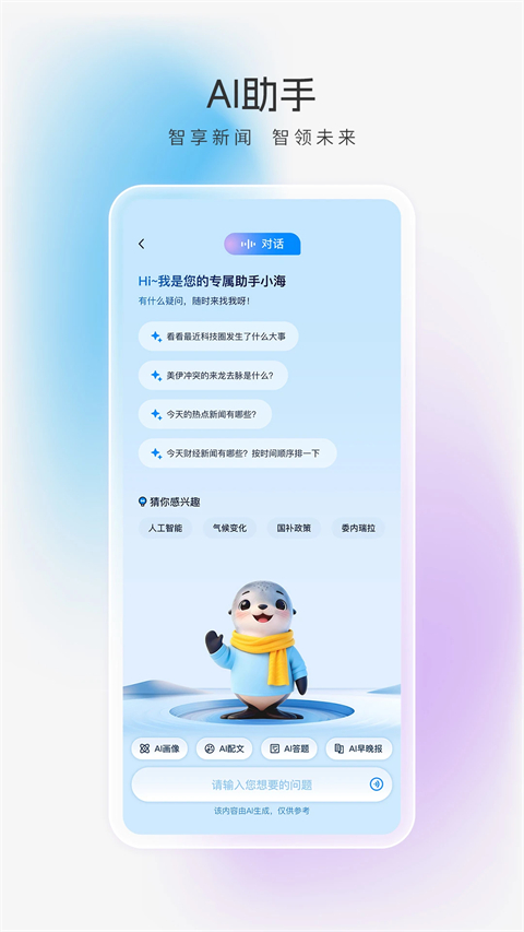 海报新闻app 截图3
