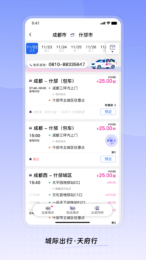 天府行 截图2
