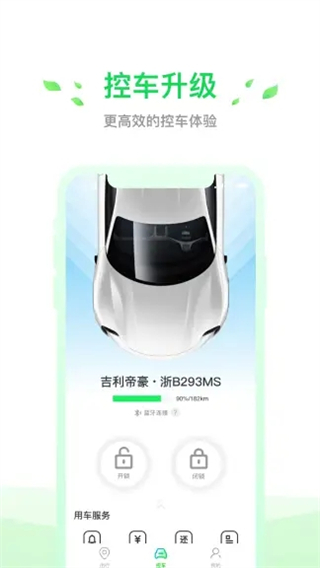 小灵狗出行app 截图2