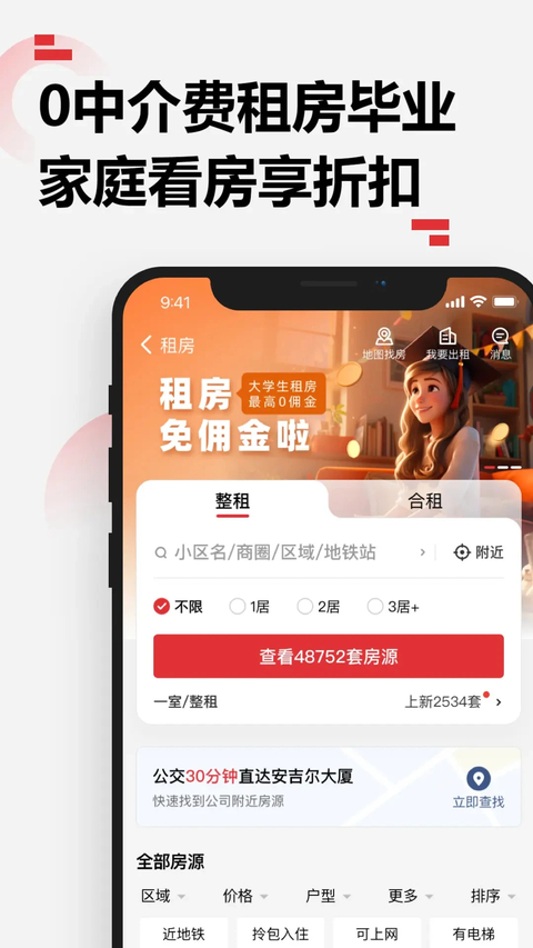 乐有家App 截图2