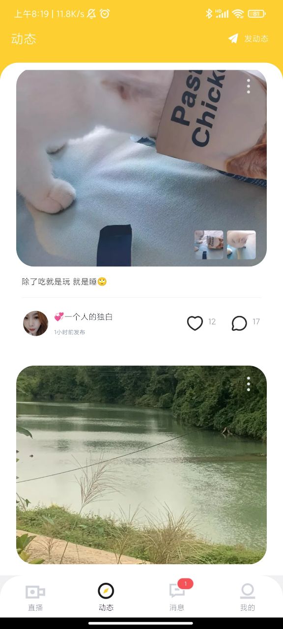 浪漫語聊app 截圖2