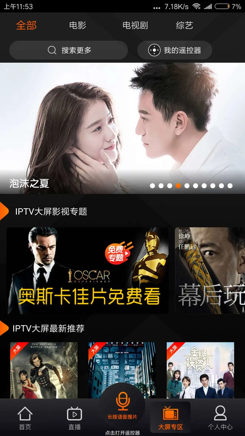 湖南IPTV手机版 截图4