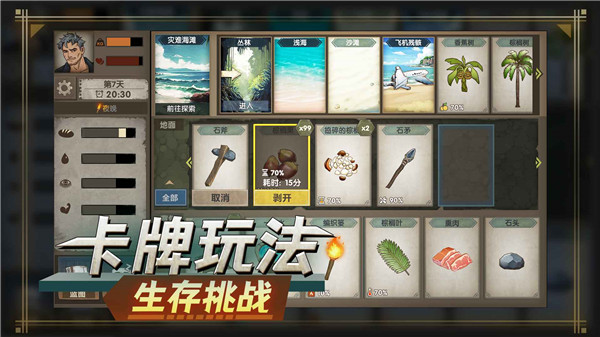 荒岛生存指南官方版 截图1