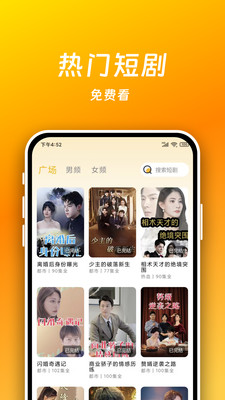 短劇喵 截圖2