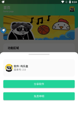 坤坤盒 截图2