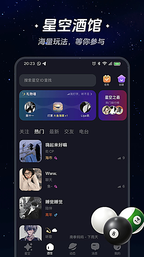 星空之遇app 截图3