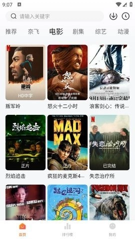 追剧达人app正版 截图3