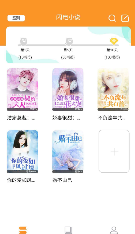 閃電小說免費版 截圖2