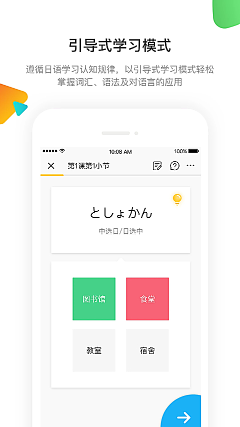 日语训练营app 1