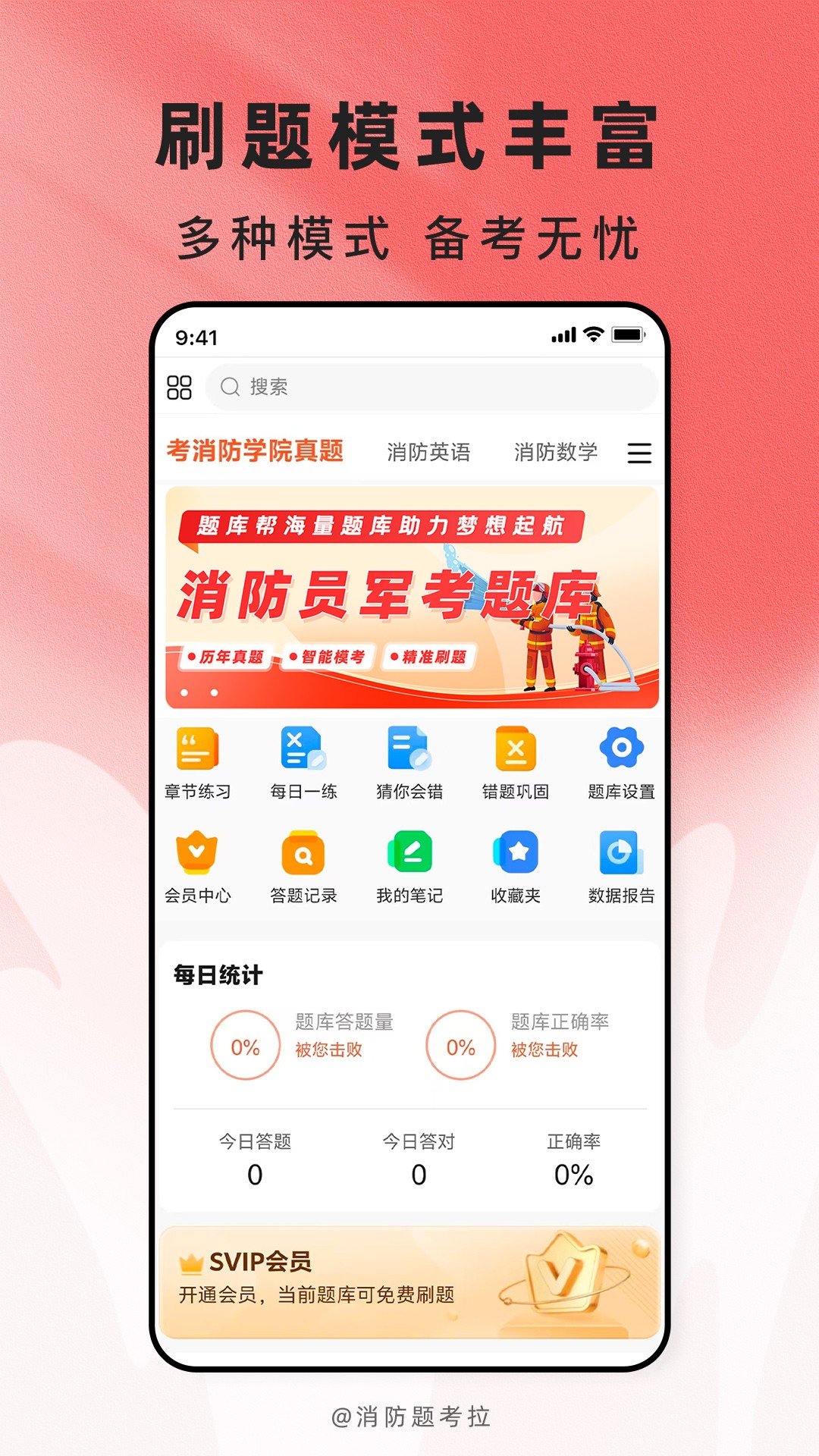 消防题考拉 截图5