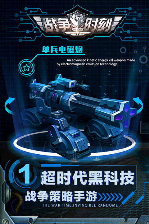 战争时刻 截图2