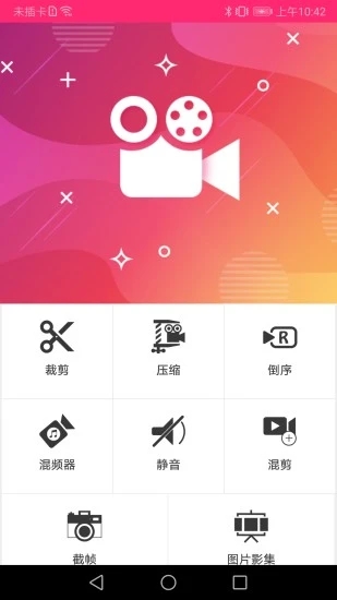 飞豹影音剪辑app 截图3