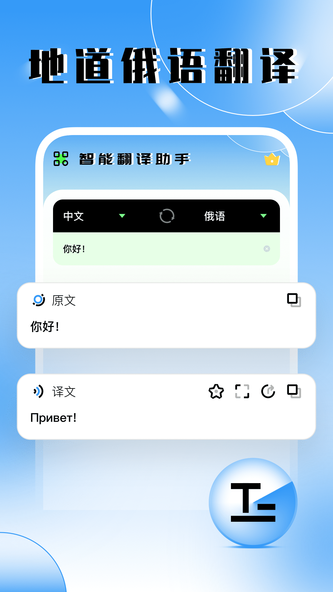 俄语翻译器 截图1