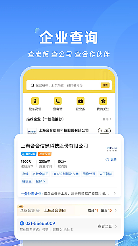 名片全能王 截图3