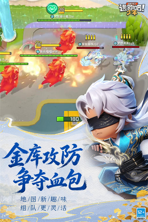 逃跑吧少年测试服 截图3