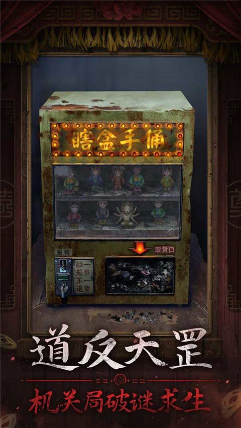 纸嫁衣7卿不负官方正版 截图5