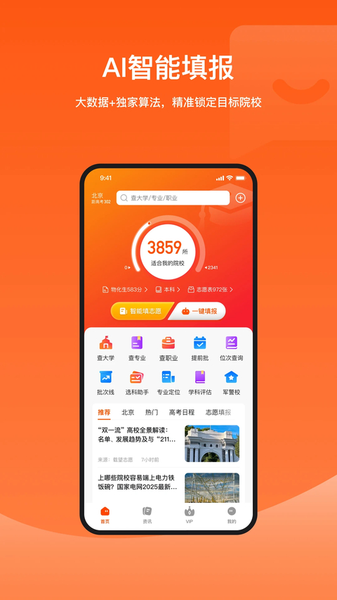 载望志愿App 截图2