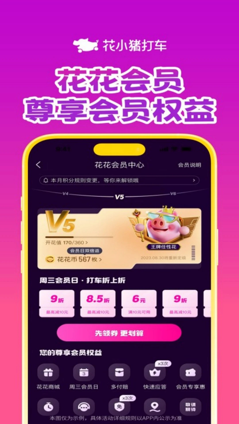 花小猪打车app 截图5