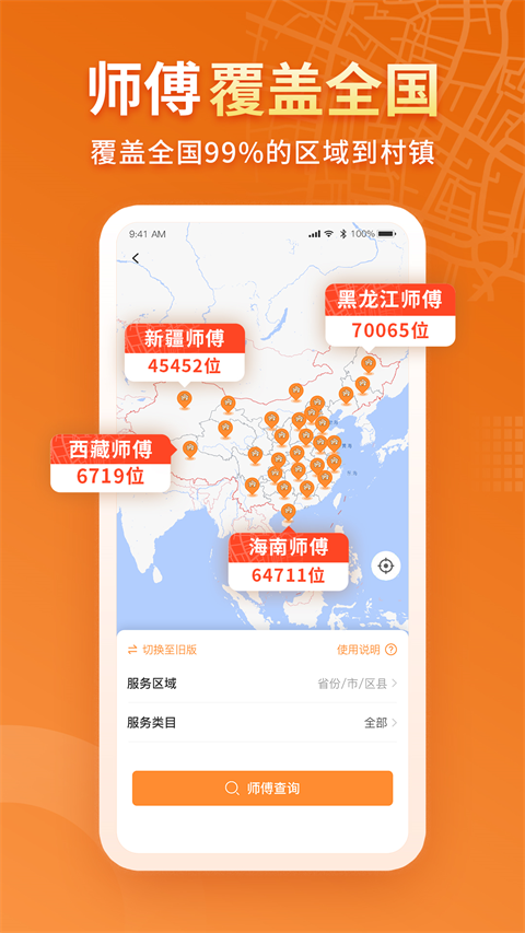 奇兵到家app 截圖4